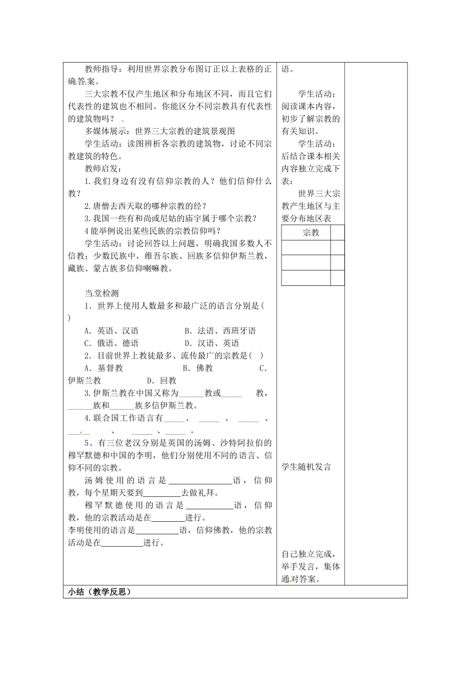 山东省郯城县第三初级中学中考地理《世界的语言与宗教》复习教案 新人教版_第2页