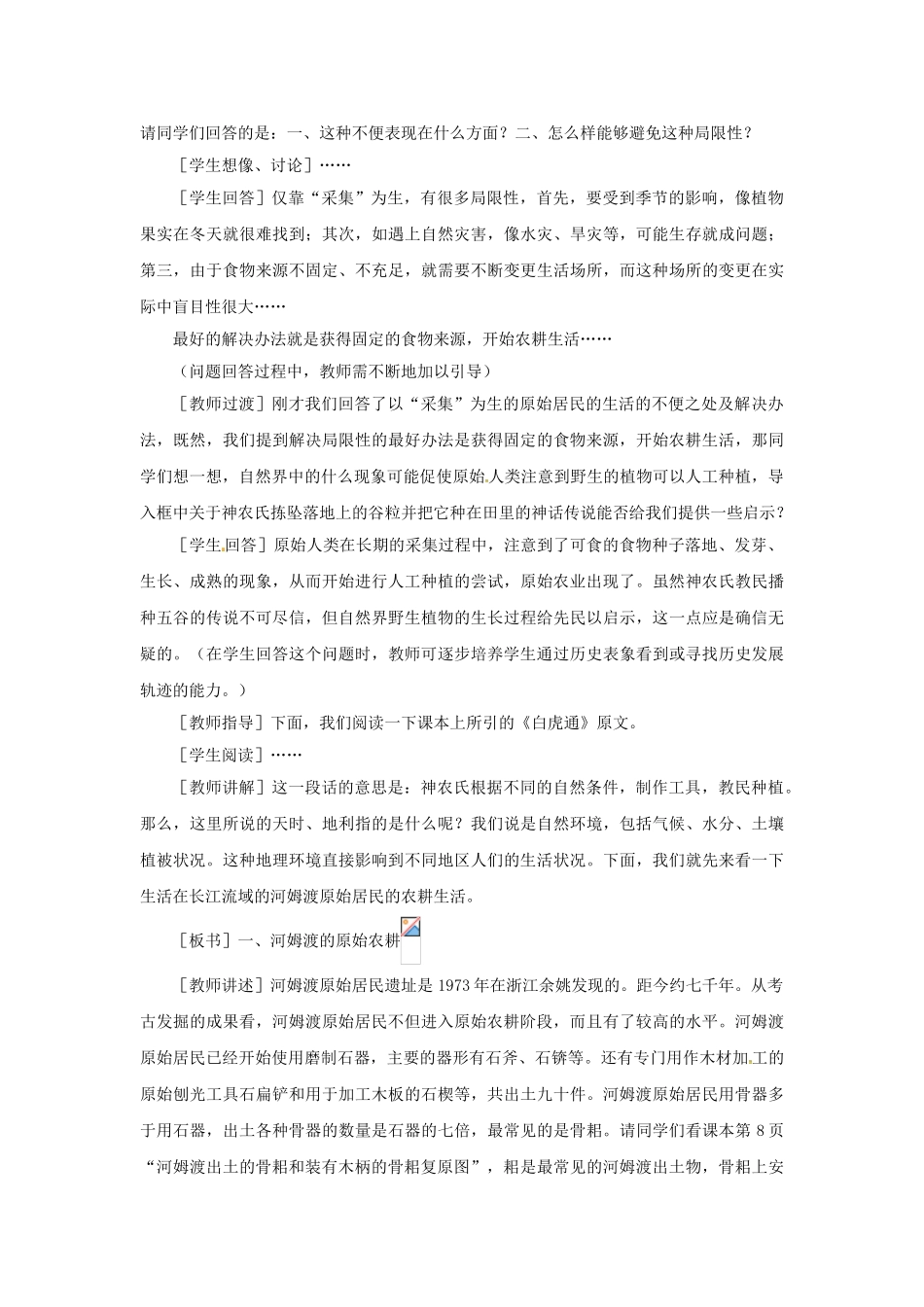 （秋季版）七年级历史上册 第2课 原始农业的产生教案2 华东师大版-华东师大版初中七年级上册历史教案_第3页