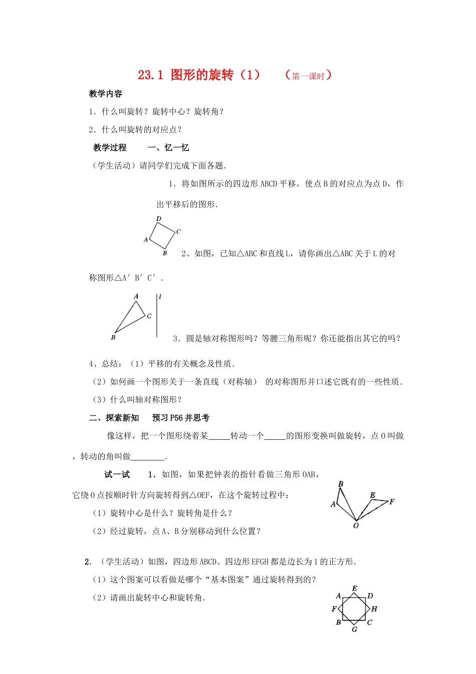 九年级数学上册 旋转全章学案 新课标人教版_第1页