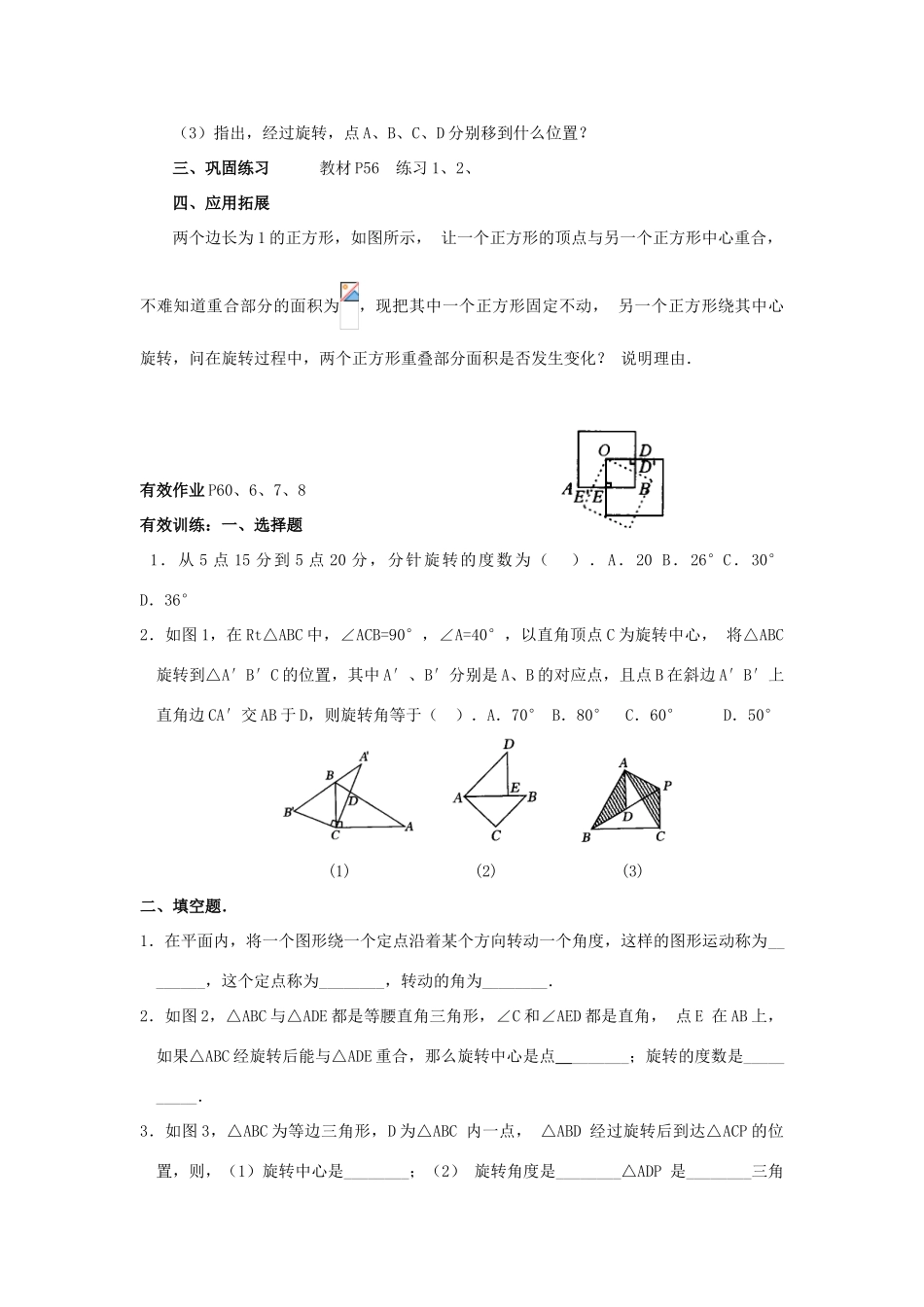 九年级数学上册 旋转全章学案 新课标人教版_第2页