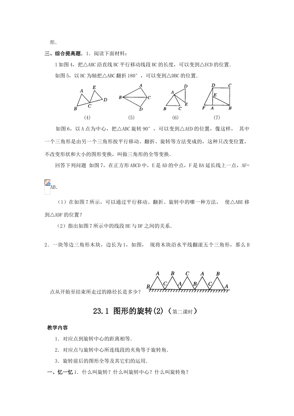 九年级数学上册 旋转全章学案 新课标人教版_第3页