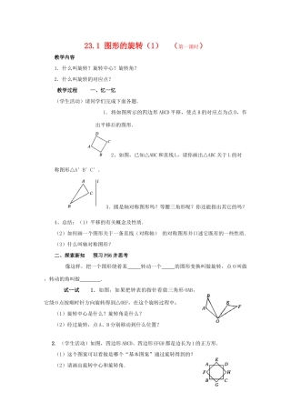 九年级数学上册 旋转全章学案 新课标人教版