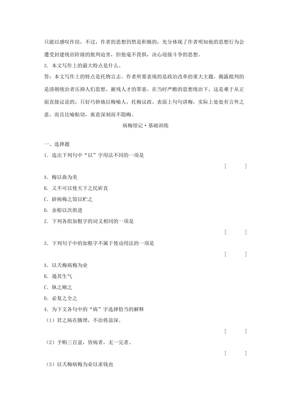 九年级语文下册《病梅馆记》学案1河大版_第2页