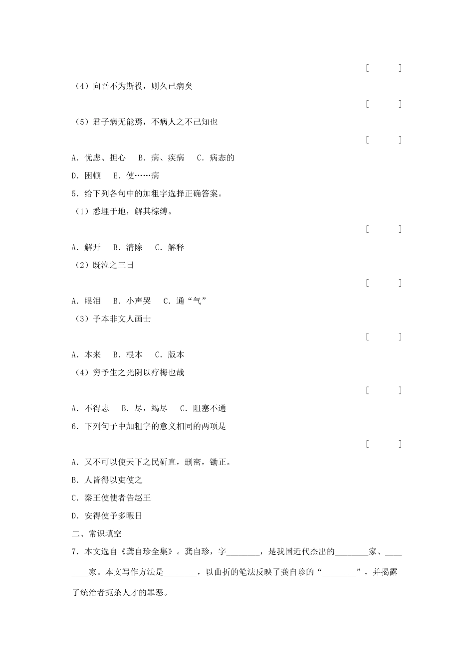 九年级语文下册《病梅馆记》学案1河大版_第3页