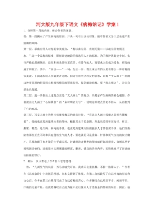 九年级语文下册《病梅馆记》学案1河大版