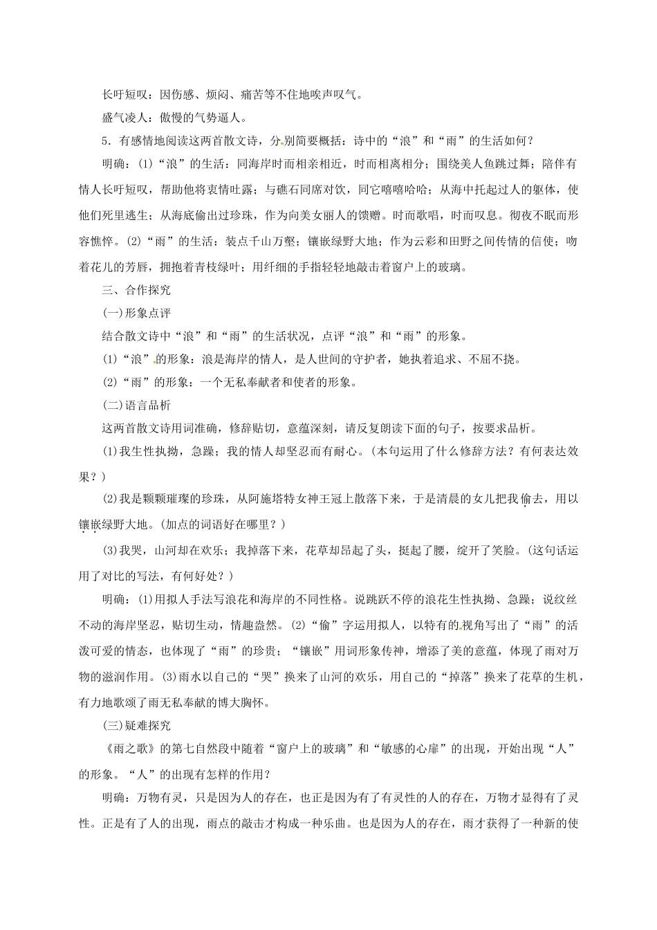 陕西省山阳县八年级语文下册 第二单元 10 组歌(节选)学案 （新版）新人教版-（新版）新人教版初中八年级下册语文学案_第2页