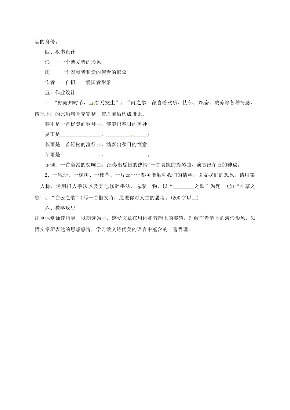 陕西省山阳县八年级语文下册 第二单元 10 组歌(节选)学案 （新版）新人教版-（新版）新人教版初中八年级下册语文学案_第3页
