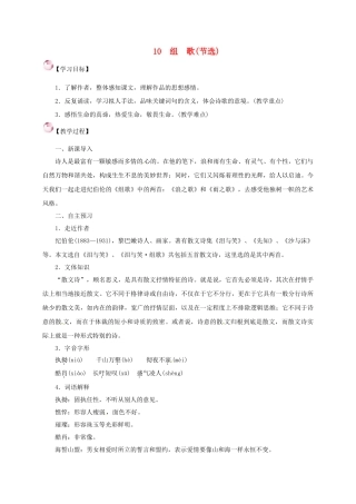 陕西省山阳县八年级语文下册 第二单元 10 组歌(节选)学案 （新版）新人教版-（新版）新人教版初中八年级下册语文学案