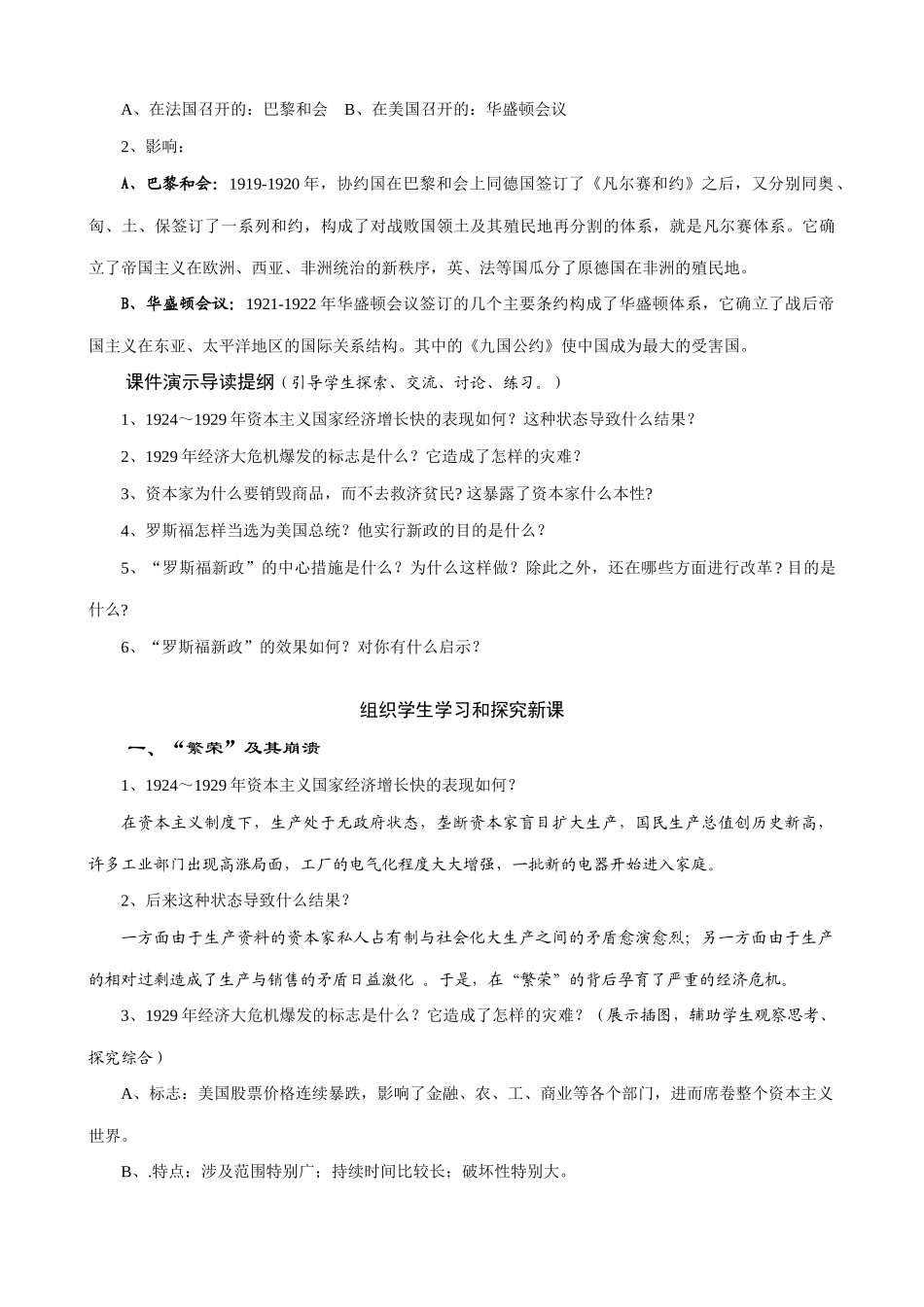 新人教版九年级历史 经济大危机_第2页