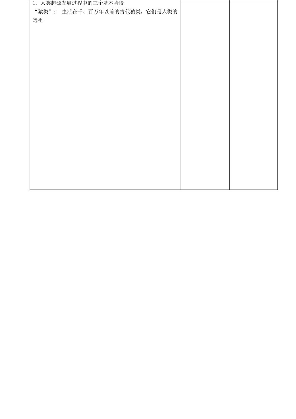 九年级历史上册 第1课《人类的形成》示范教案 人教新课标版_第2页