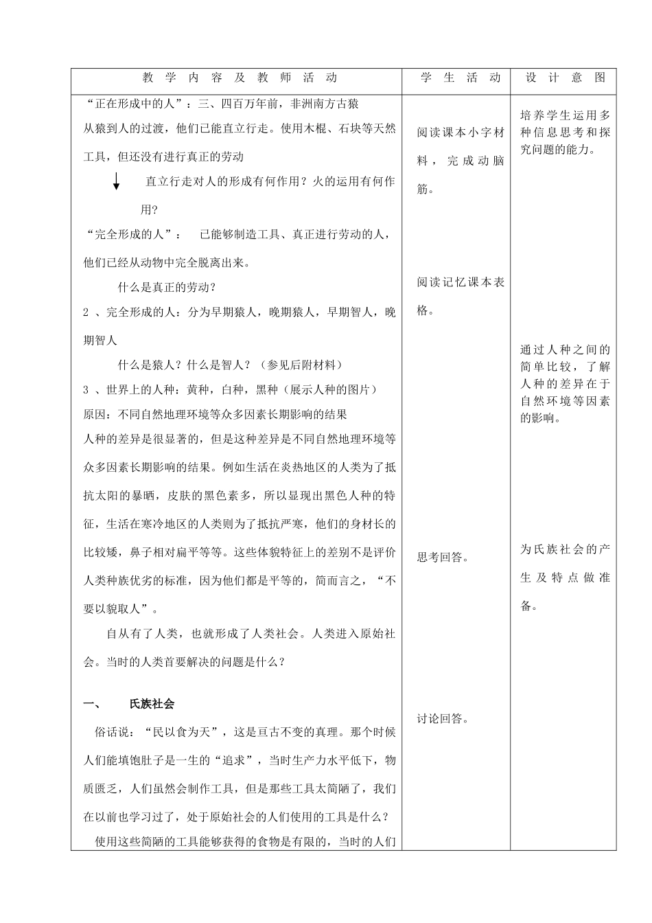 九年级历史上册 第1课《人类的形成》示范教案 人教新课标版_第3页