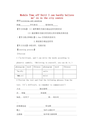 天津市宁河区八年级英语下册 Module 8 Time off Unit 1 I can hardly believe we’re in the city centre导学案 （新版）外研版-（新版）外研版初中八年级下册英语学案