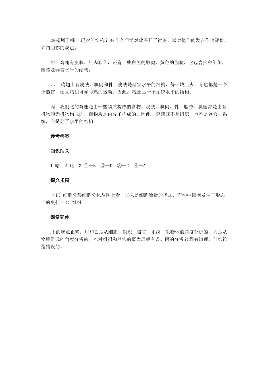 天津市小站第一中学七年级生物上册 2.3.1 动物体的结构层次同步练习 新人教版_第3页