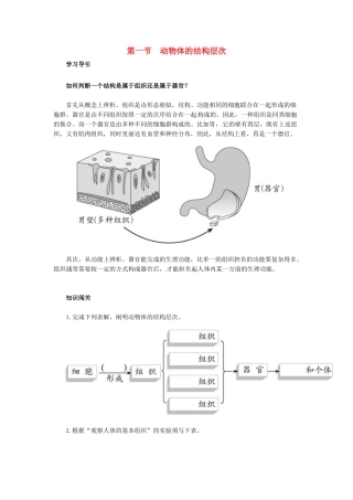 天津市小站第一中学七年级生物上册 2.3.1 动物体的结构层次同步练习 新人教版