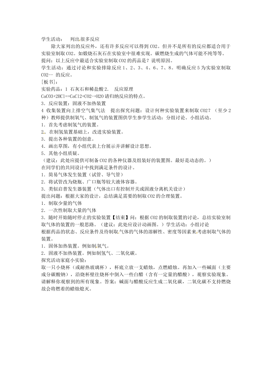 黑龙江省青冈县兴华镇中学九年级化学上册《二氧化碳的制取》教案 新人教版_第3页