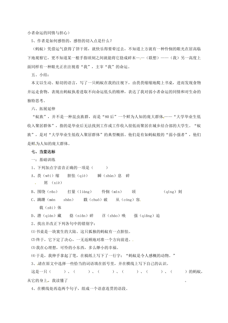 山东省郓城县八年级语文上册 第4课《蚂蚁》导学案（2） 北师大版-北师大版初中八年级上册语文学案_第2页