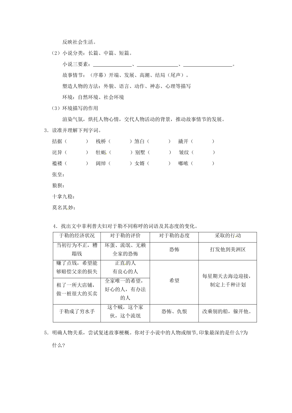 九年级语文上册 第6课《我的叔叔于勒》教学案 苏教版-苏教版初中九年级上册语文教学案_第2页