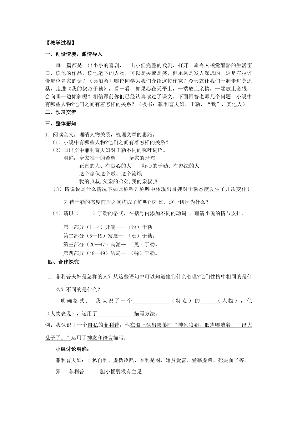 九年级语文上册 第6课《我的叔叔于勒》教学案 苏教版-苏教版初中九年级上册语文教学案_第3页