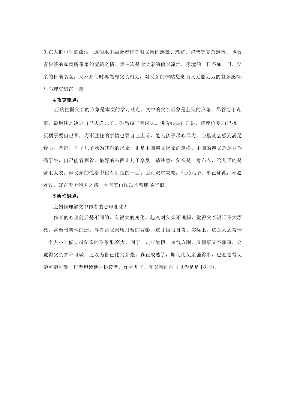 秋七年级语文上册 2 背影课堂导学 北京课改版-北京课改版初中七年级上册语文学案_第2页