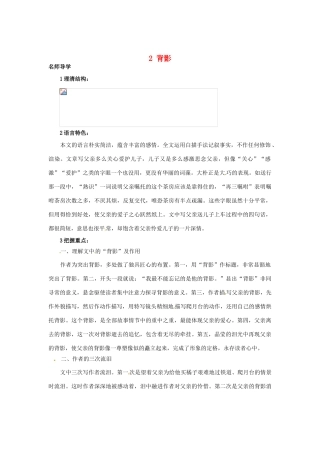秋七年级语文上册 2 背影课堂导学 北京课改版-北京课改版初中七年级上册语文学案