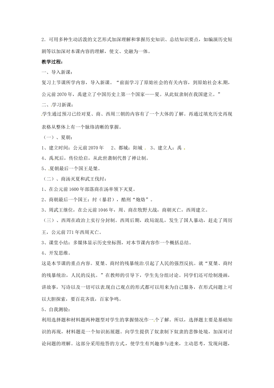 山东省郯城县红花镇中考历史复习《夏、商、西周的兴亡》教案2 新人教版-新人教版初中九年级全册历史教案_第2页