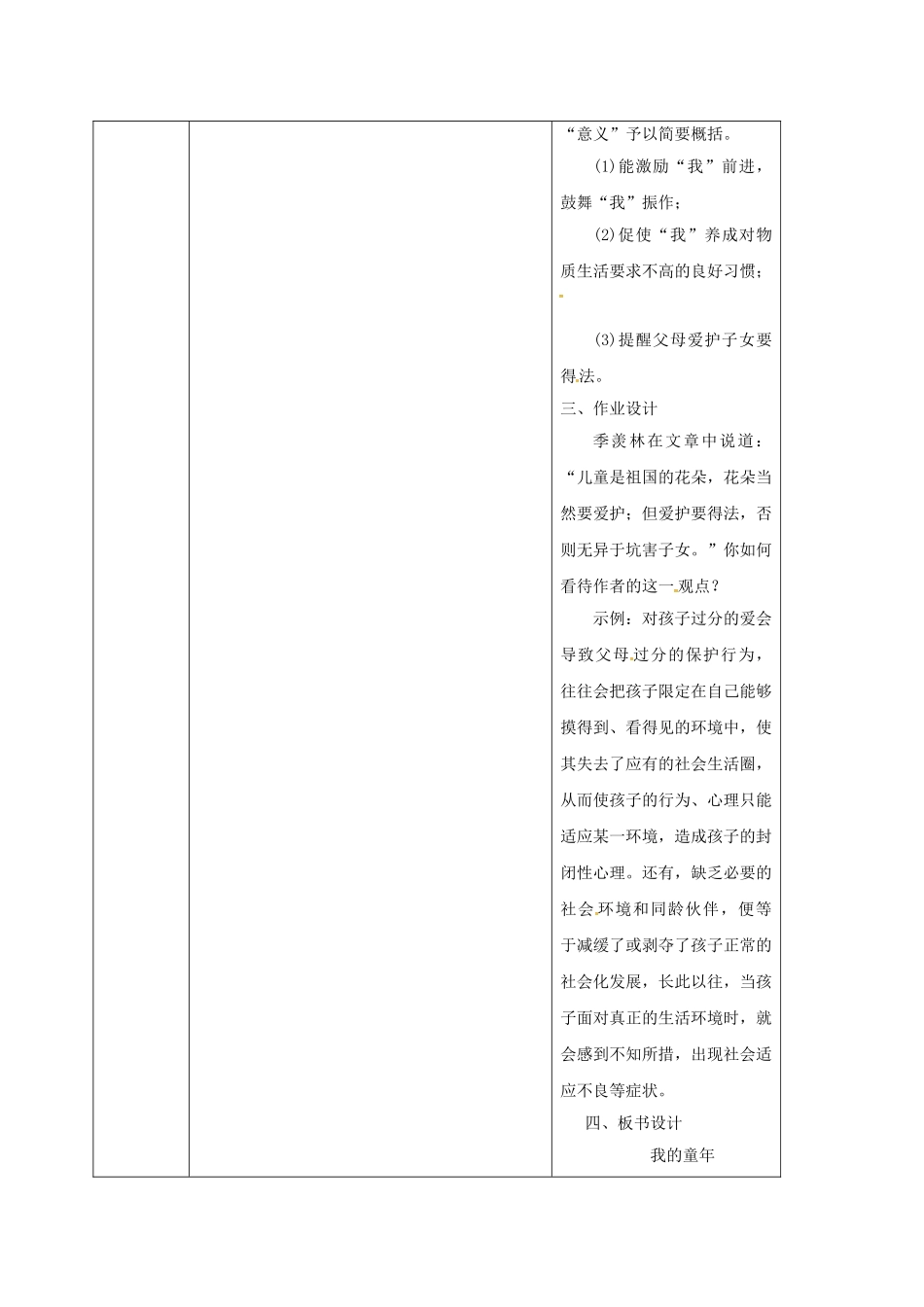 陕西省山阳县八年级语文下册 第一单元 5 我的童年学案2 （新版）新人教版-（新版）新人教版初中八年级下册语文学案_第3页