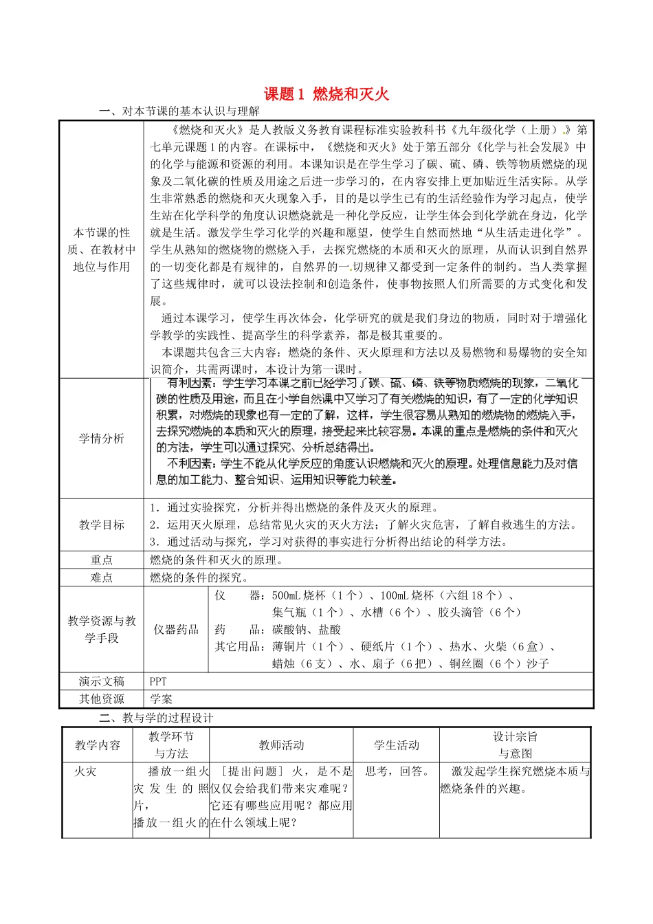 辽宁省东港市黑沟中学九年级化学上册 第七单元 课题1 燃烧和灭火教案 （新版）新人教版_第1页