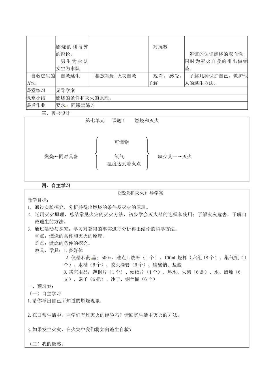辽宁省东港市黑沟中学九年级化学上册 第七单元 课题1 燃烧和灭火教案 （新版）新人教版_第3页