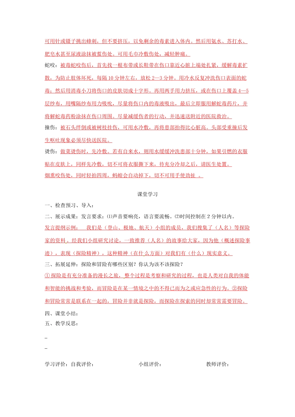 重庆市綦江区三江中学七年级语文下册 第五单元综合性学习《漫话探险》学案 人教新课标版_第3页