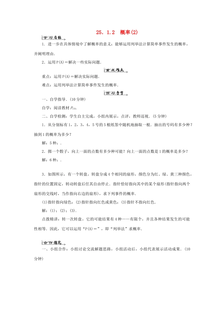 九年级数学上册 第二十五章 概率初步 25.1.2 概率导学案2（新版）新人教版-（新版）新人教版初中九年级上册数学学案_第1页