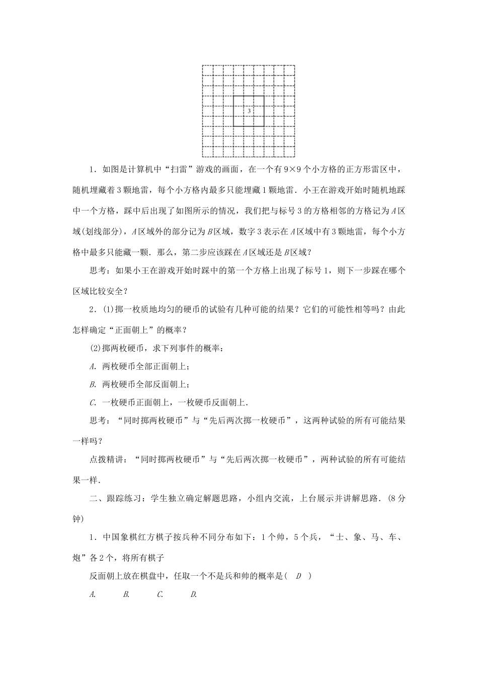 九年级数学上册 第二十五章 概率初步 25.1.2 概率导学案2（新版）新人教版-（新版）新人教版初中九年级上册数学学案_第2页
