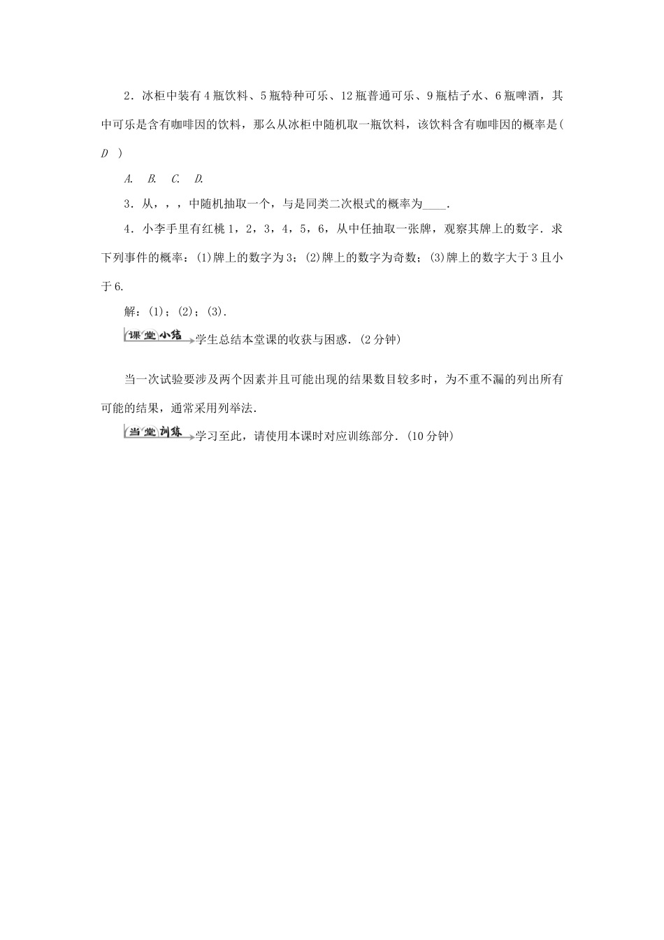 九年级数学上册 第二十五章 概率初步 25.1.2 概率导学案2（新版）新人教版-（新版）新人教版初中九年级上册数学学案_第3页