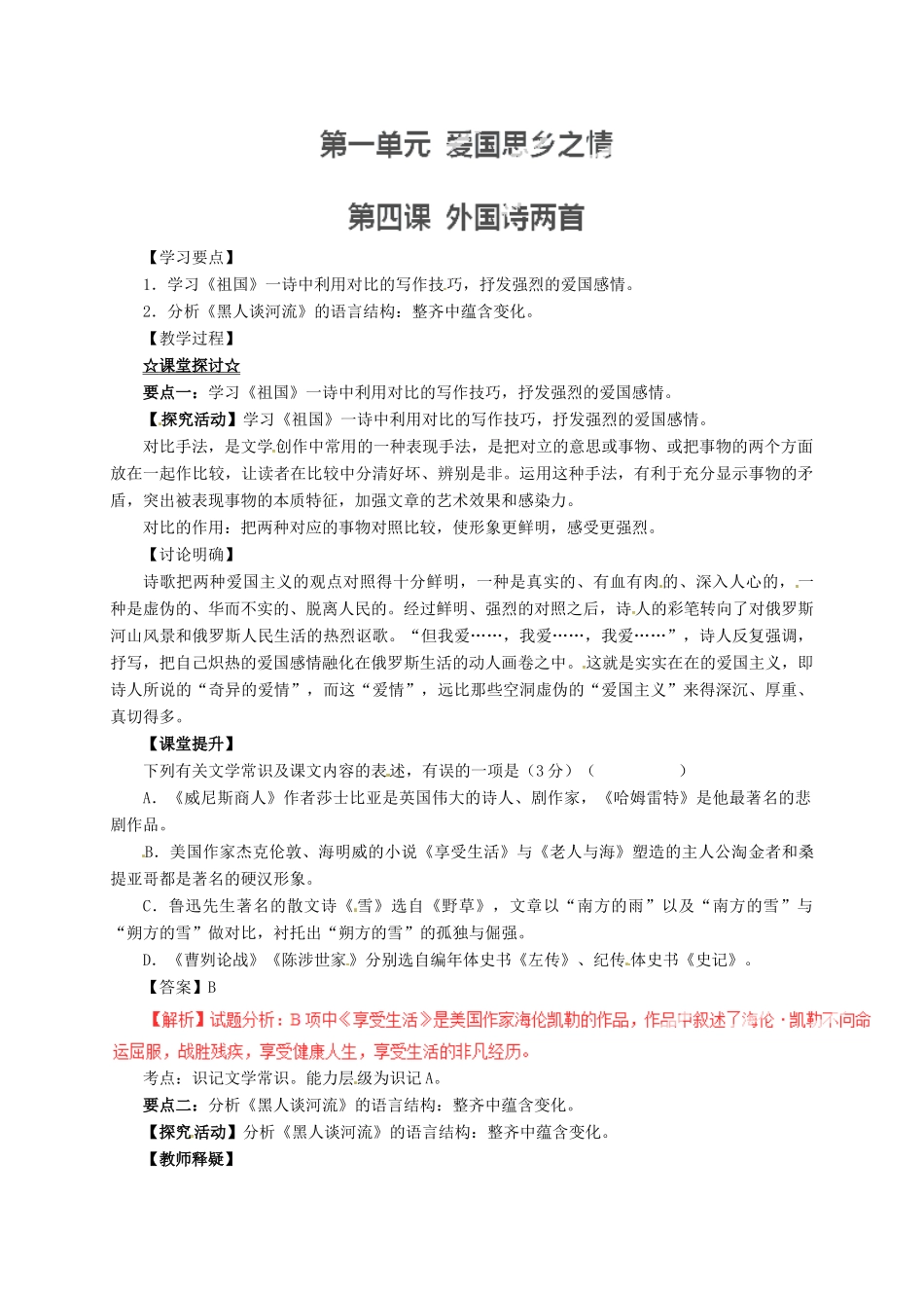 九年级语文下册 4《外国诗两首》学案1 新人教版-新人教版初中九年级下册语文学案_第1页