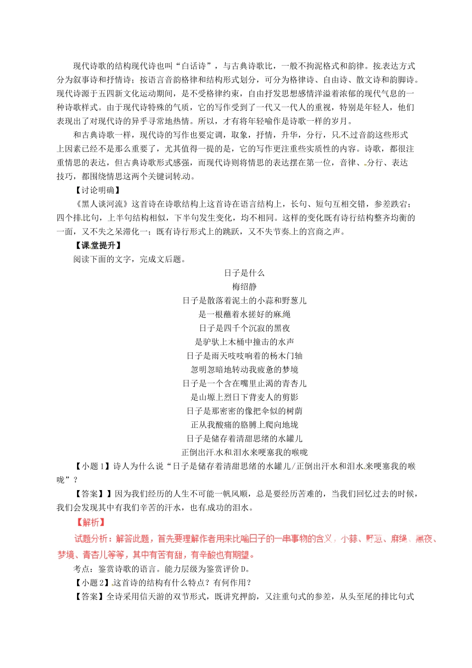 九年级语文下册 4《外国诗两首》学案1 新人教版-新人教版初中九年级下册语文学案_第2页