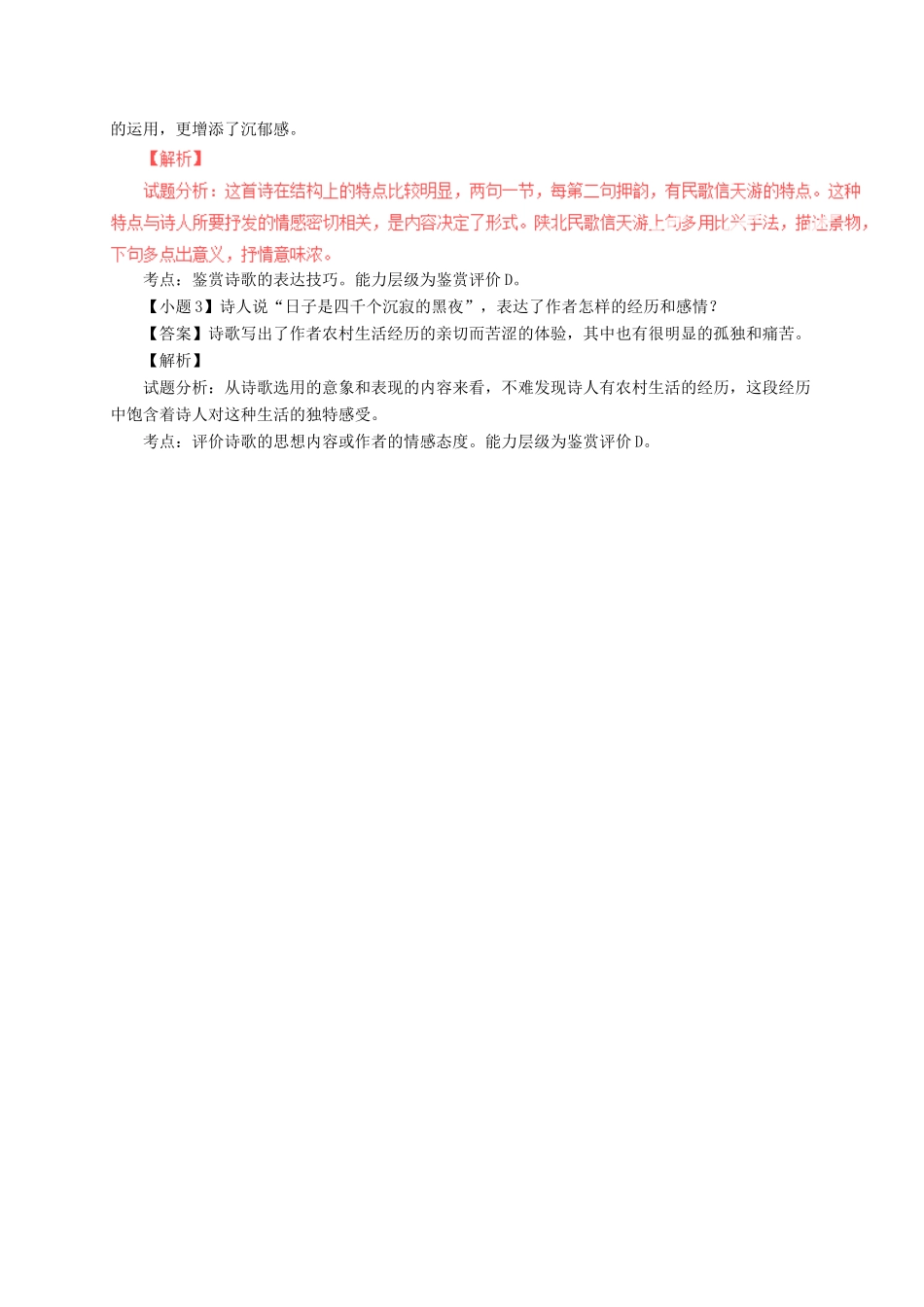 九年级语文下册 4《外国诗两首》学案1 新人教版-新人教版初中九年级下册语文学案_第3页