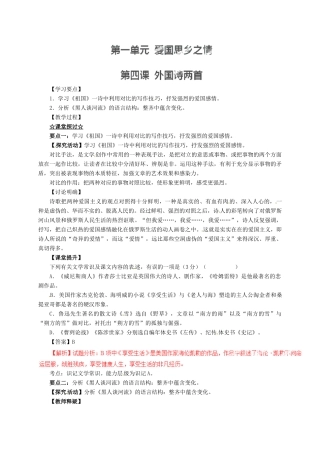 九年级语文下册 4《外国诗两首》学案1 新人教版-新人教版初中九年级下册语文学案