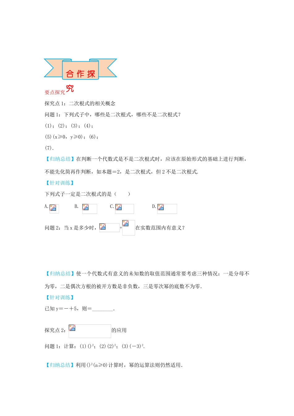 秋八年级数学上册 15.1 二次根式的相关概念及应用（第1课时）学案 （新版）冀教版-（新版）冀教版初中八年级上册数学学案_第3页