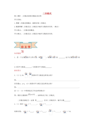 秋八年级数学上册 15.1 二次根式的相关概念及应用（第1课时）学案 （新版）冀教版-（新版）冀教版初中八年级上册数学学案