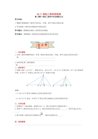 九年级数学上册 25.5 第1课时 相似三角形中的对应线段之比导学案 （新版）冀教版-（新版）冀教版初中九年级上册数学学案
