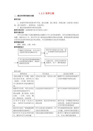 四川省遂宁市广德初级中学九年级化学全册《第一单元 步入化学殿堂》1.2.2 化学之旅教案 鲁教版