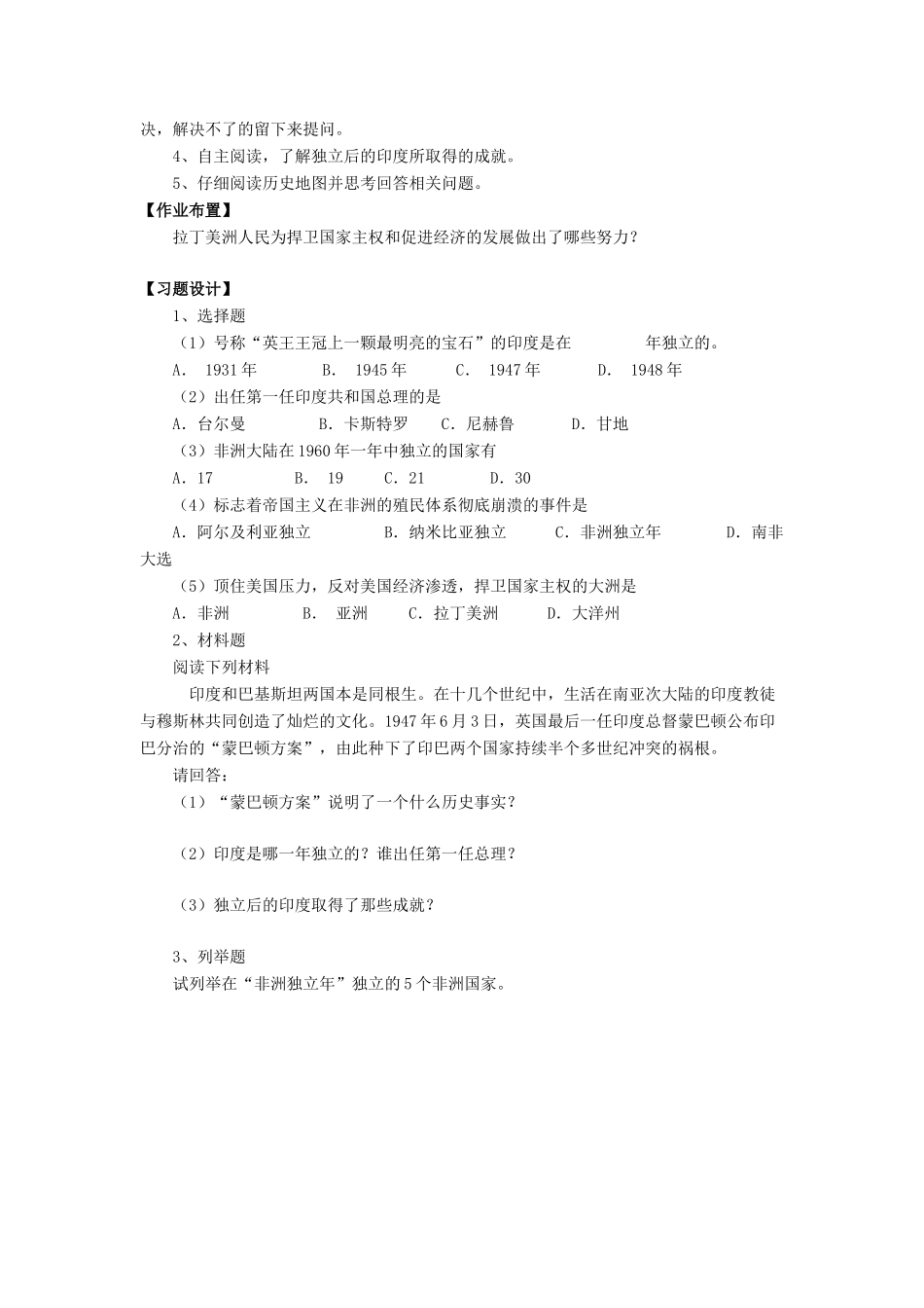 九年级历史下册 第14课 殖民废墟上的重建（第2课时）教案 北师大版_第2页