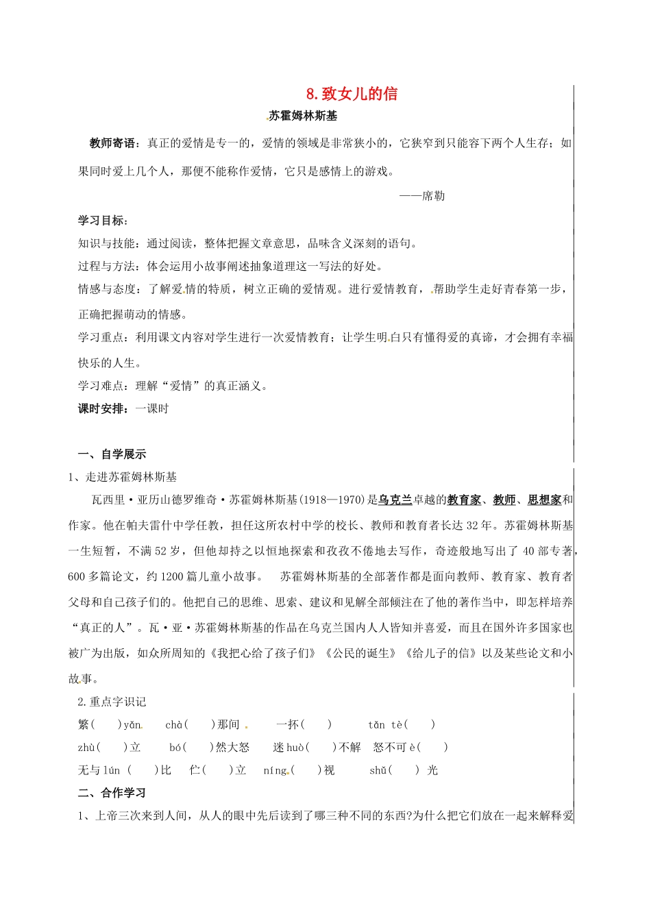 九年级语文上册 第8课《致女儿的信》导学案 新人教版-新人教版初中九年级上册语文学案_第1页