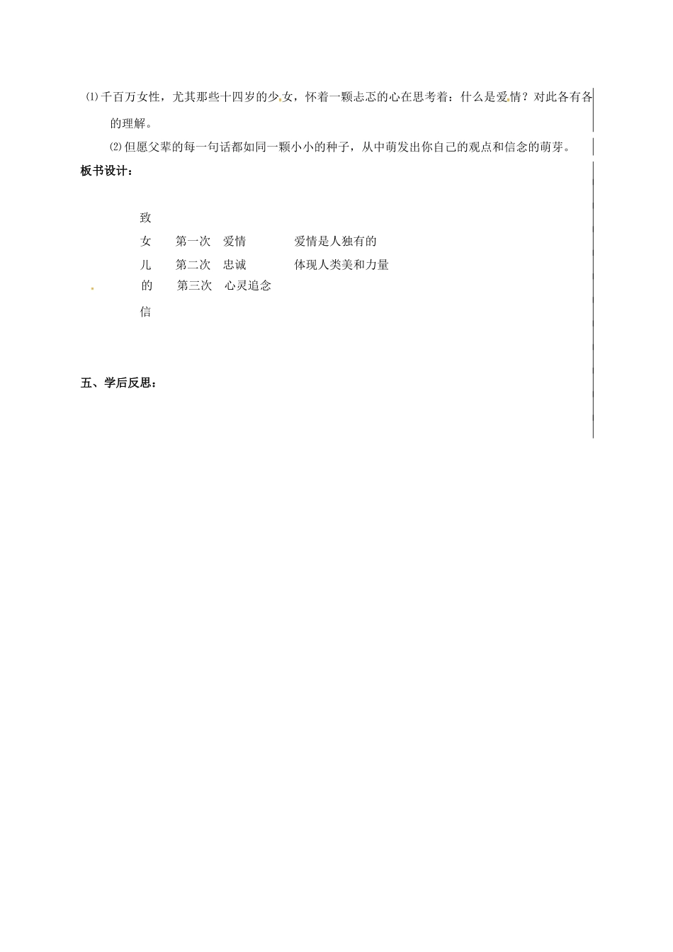 九年级语文上册 第8课《致女儿的信》导学案 新人教版-新人教版初中九年级上册语文学案_第3页