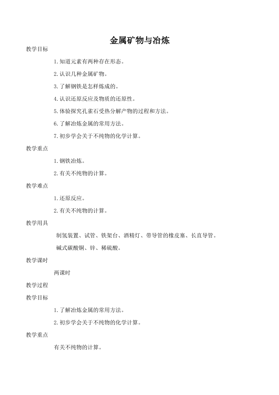 九年级化学金属矿物与冶炼 3粤教版_第1页