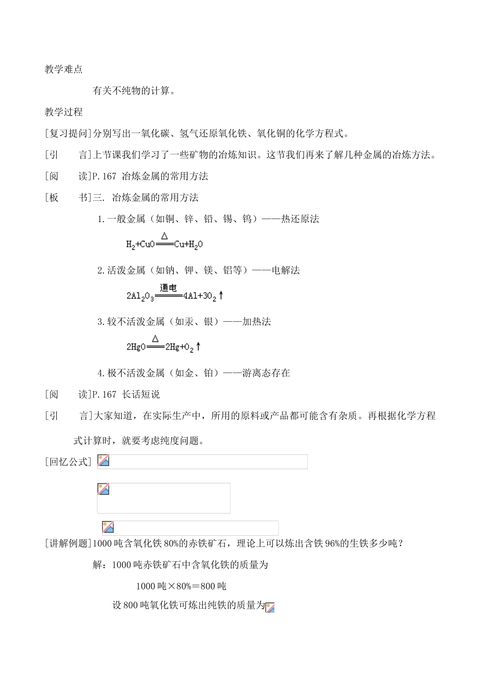 九年级化学金属矿物与冶炼 3粤教版_第2页