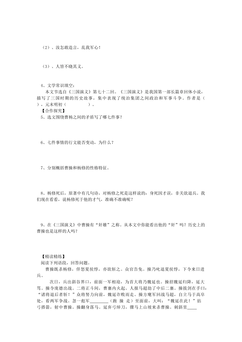 九年级语文上册 第18课《杨修之死》导学案 人教新课标版_第2页