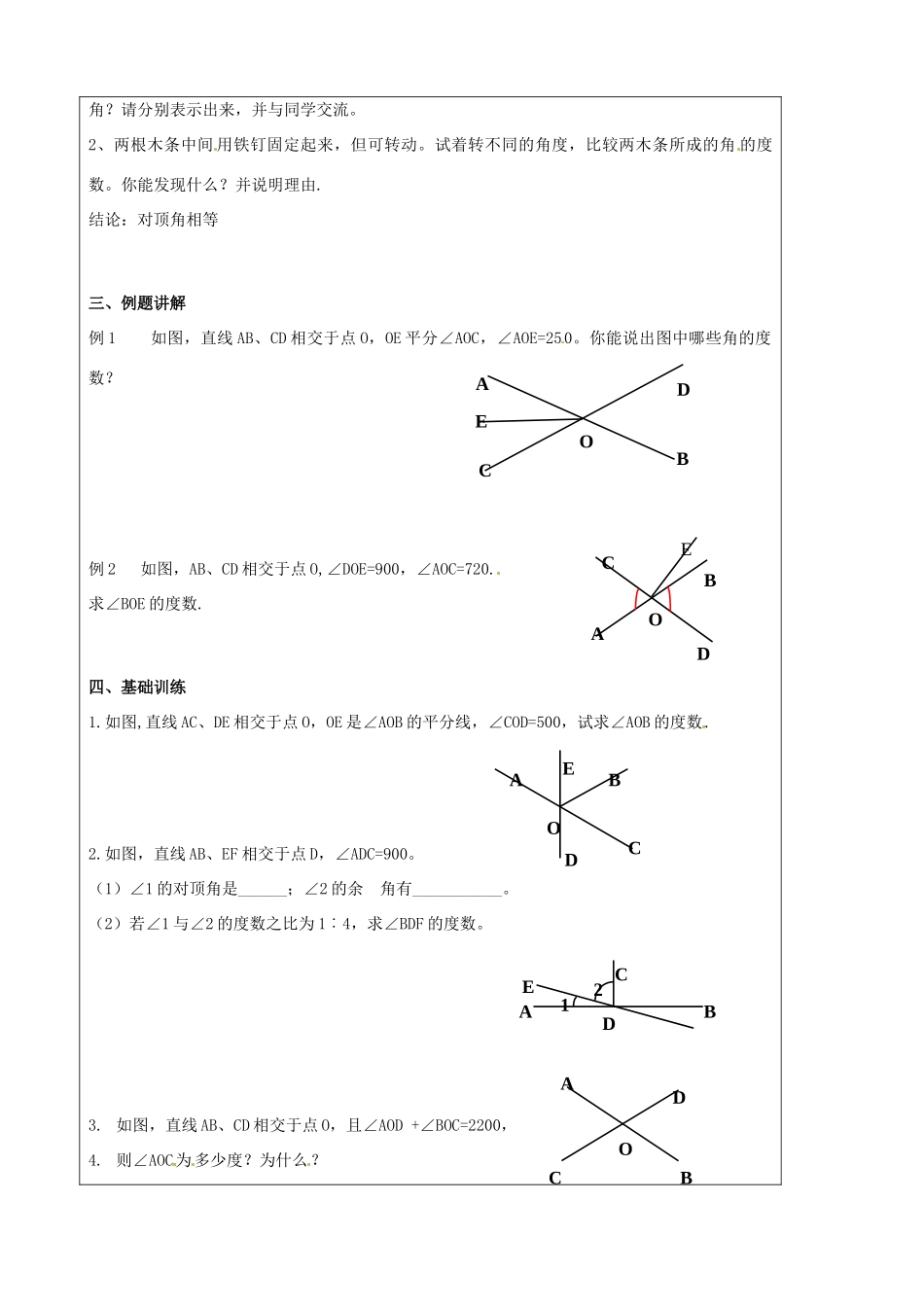 江苏省徐州市王杰中学七年级数学《6.3 余角、补角、对顶角（2）》导学案_第2页