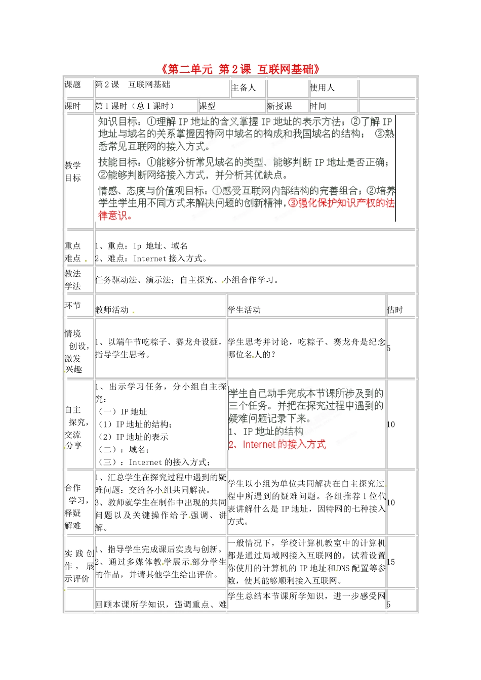 山东省临沭县第三初级中学七年级信息技术下册《第二单元 第2课 互联网基础》教案_第1页