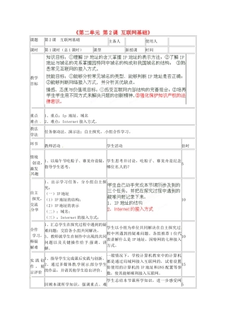 山东省临沭县第三初级中学七年级信息技术下册《第二单元 第2课 互联网基础》教案