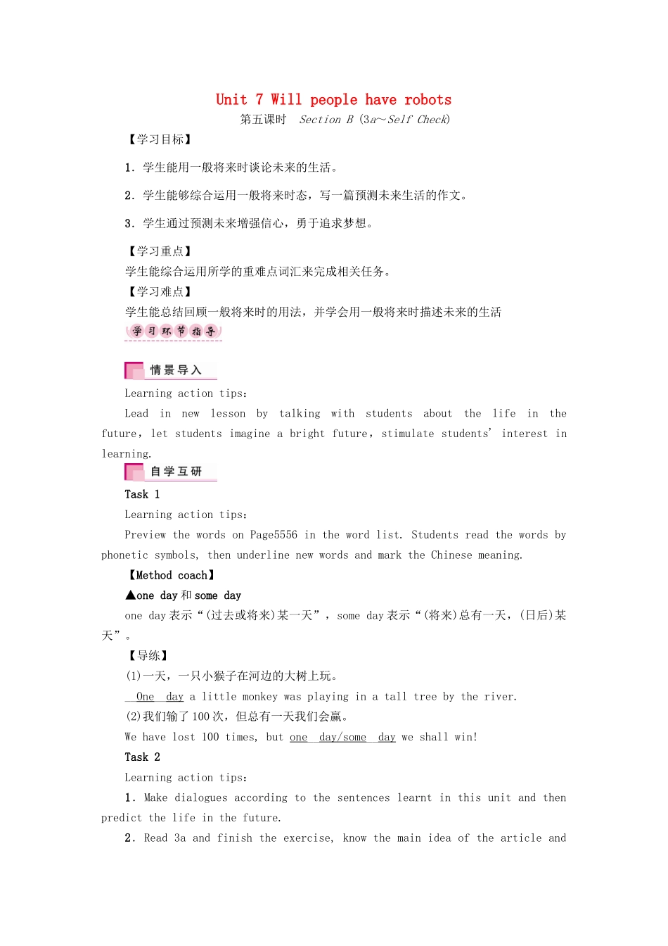 （娄底专版）八年级英语上册 Unit 7 Will people have robots（第5课时）Section B（3a-Self Check）导学案 （新版）人教新目标版-（新版）人教新目标版初中八年级上册英语学案_第1页